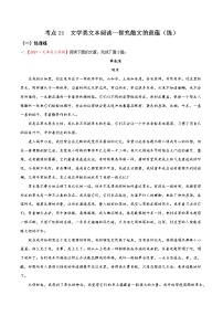 考点21 文学类文本阅读—探究散文的意蕴（分层练习）-2022年高考语文一轮复习讲练测