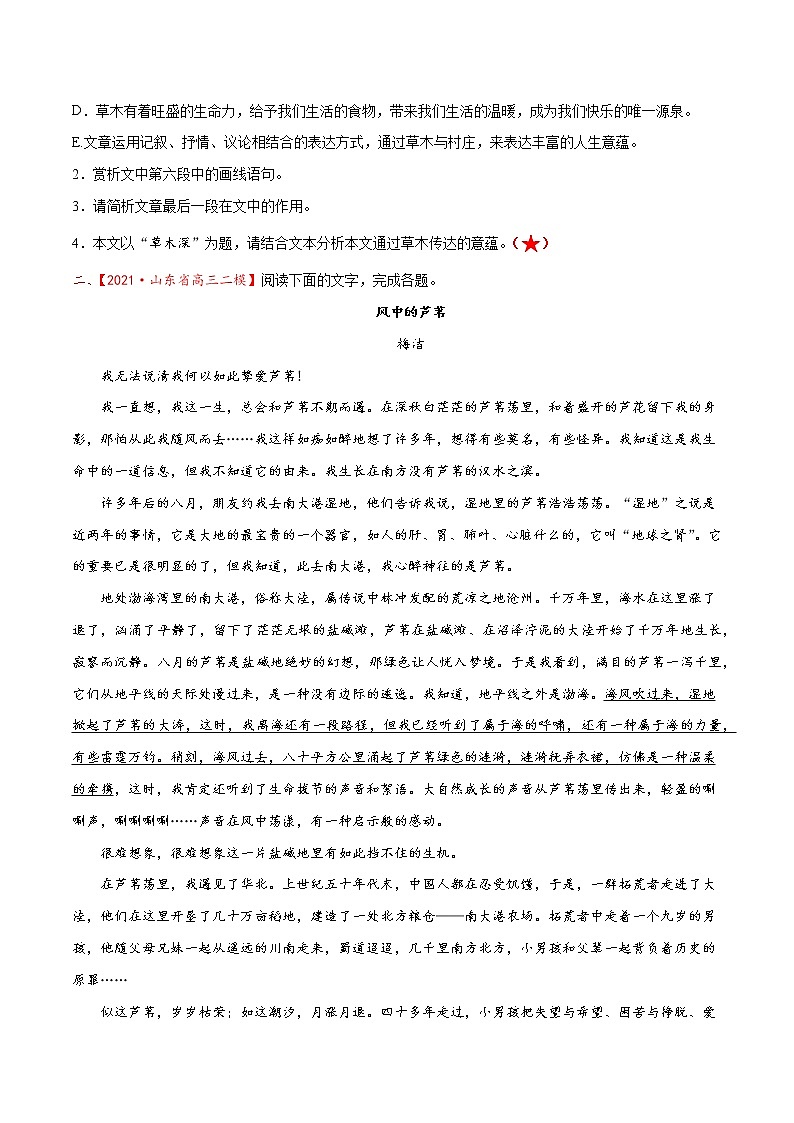 考点21  文学类文本阅读—探究散文的意蕴（分层练习）（原卷版）第3页