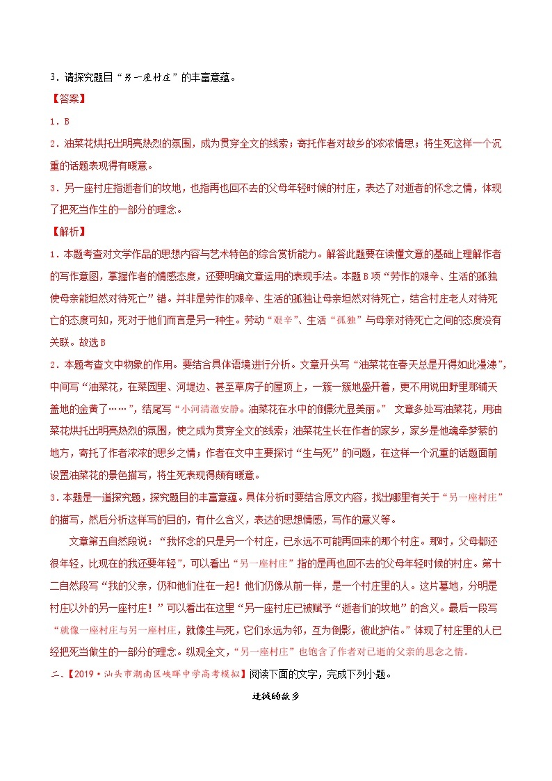 考点18 文学类文本阅读—分析鉴赏散文的形象（意象）（分层练习）-2022年高考语文一轮复习讲练测03