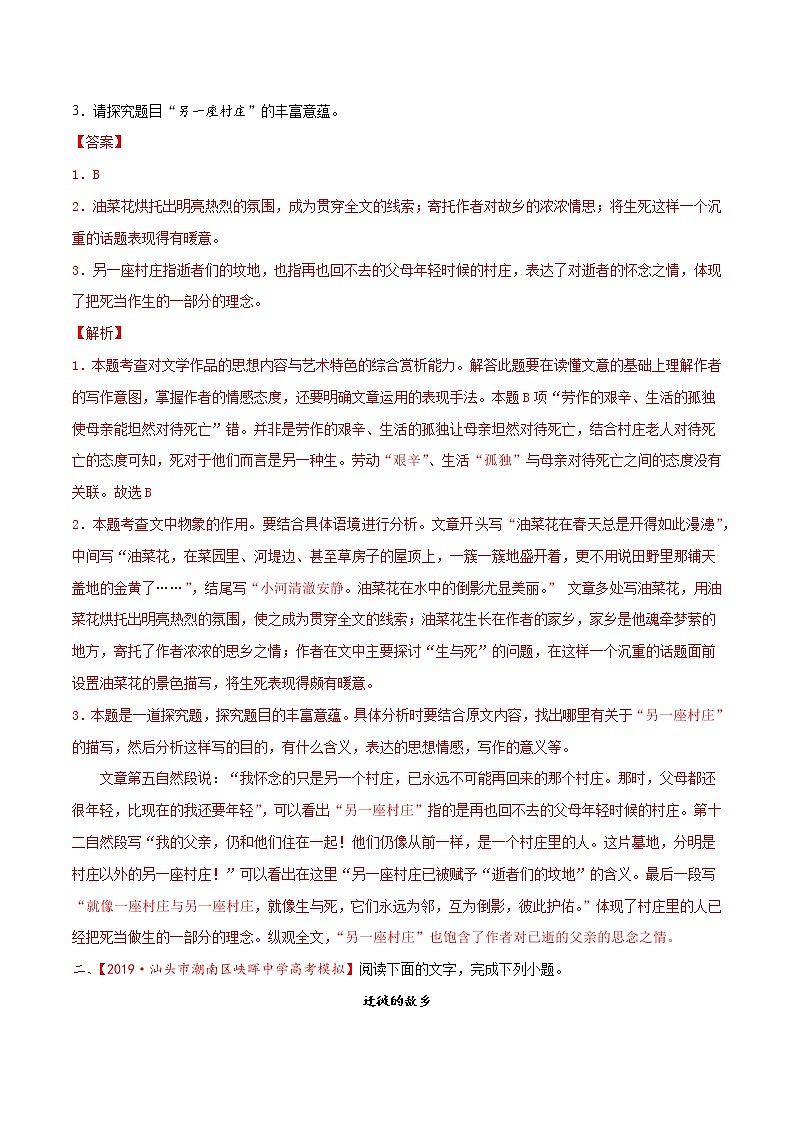 考点18 文学类文本阅读—分析鉴赏散文的形象（意象）（分层练习）-2022年高考语文一轮复习讲练测03