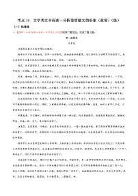 考点18 文学类文本阅读—分析鉴赏散文的形象（意象）（分层练习）-2022年高考语文一轮复习讲练测