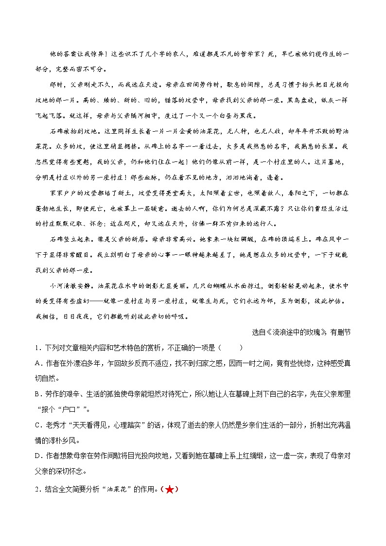 考点18 文学类文本阅读—分析鉴赏散文的形象（意象）（分层练习）-2022年高考语文一轮复习讲练测02
