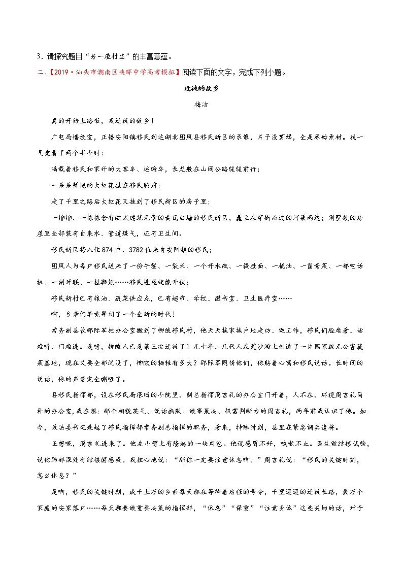 考点18 文学类文本阅读—分析鉴赏散文的形象（意象）（分层练习）-2022年高考语文一轮复习讲练测03