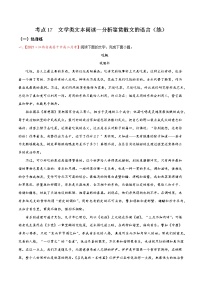 考点17 文学类文本阅读—分析鉴赏散文的语言（分层练习）-2022年高考语文一轮复习讲练测