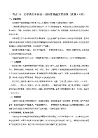 考点18 文学类文本阅读—分析鉴赏散文的形象（意象）（讲义）-2022年高考语文一轮复习讲练测