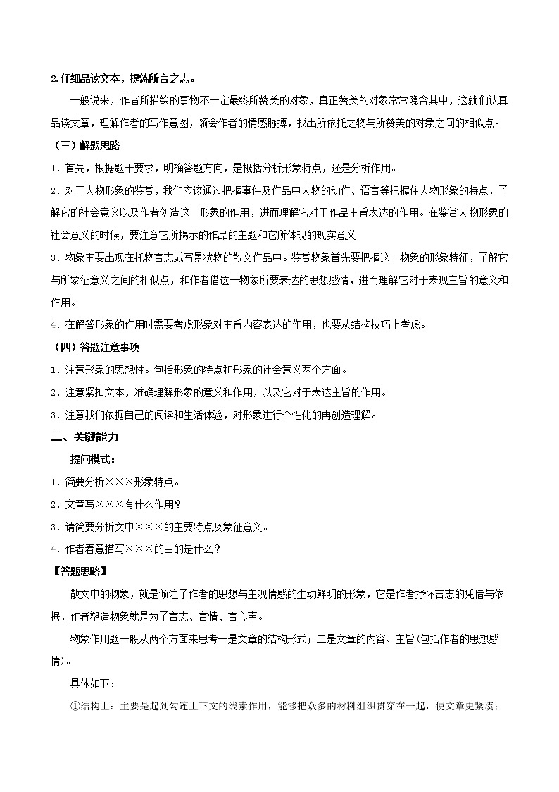 考点18 文学类文本阅读—分析鉴赏散文的形象（意象）（讲义）-2022年高考语文一轮复习讲练测02