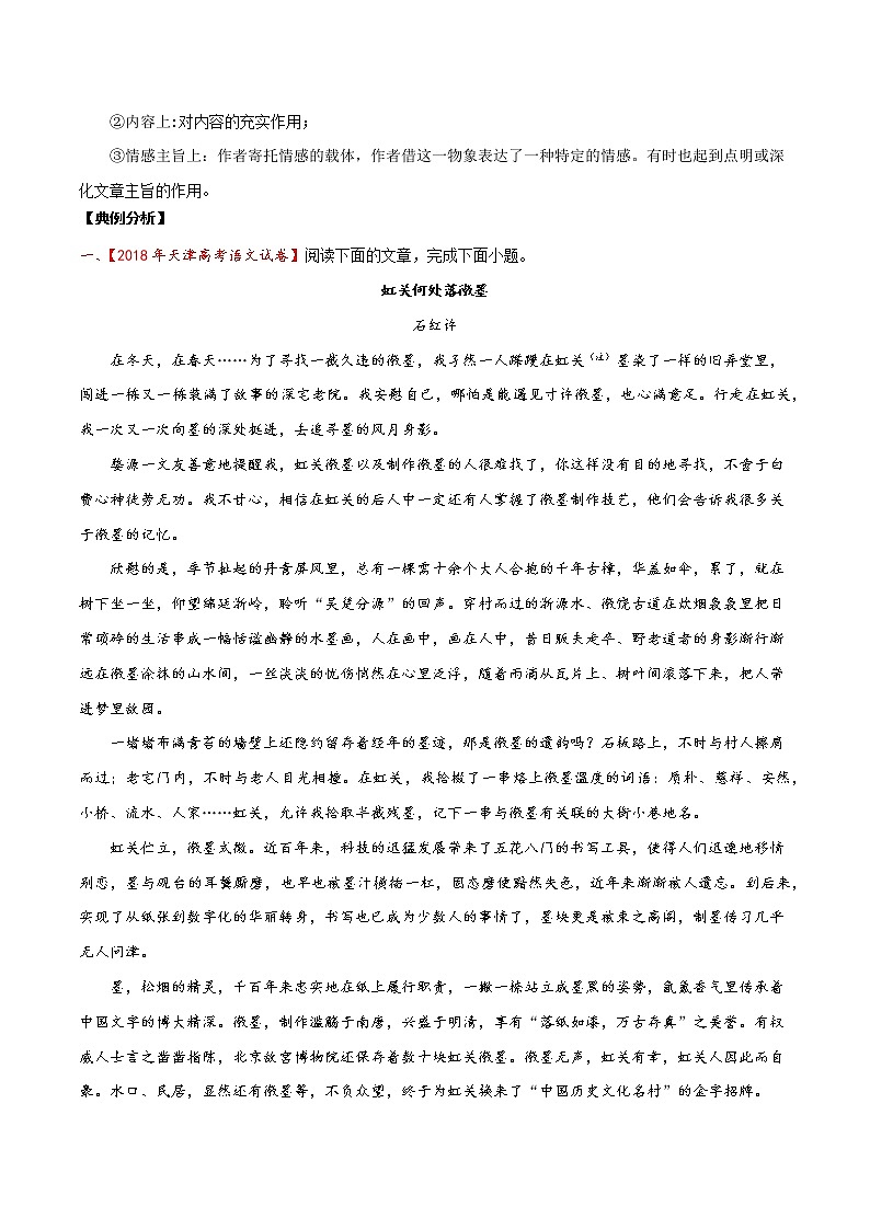 考点18 文学类文本阅读—分析鉴赏散文的形象（意象）（讲义）-2022年高考语文一轮复习讲练测03