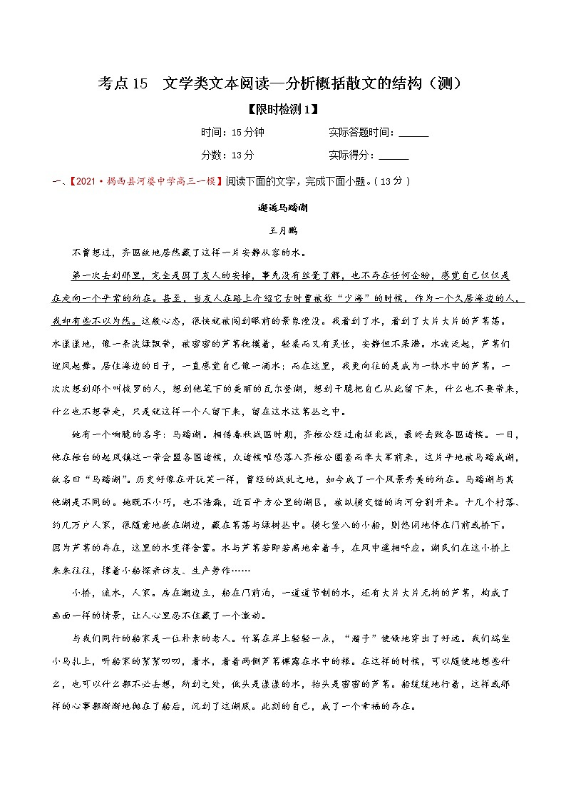 考点15  文学类文本阅读—分析概括散文的结构（限时检测）（解析版）第1页