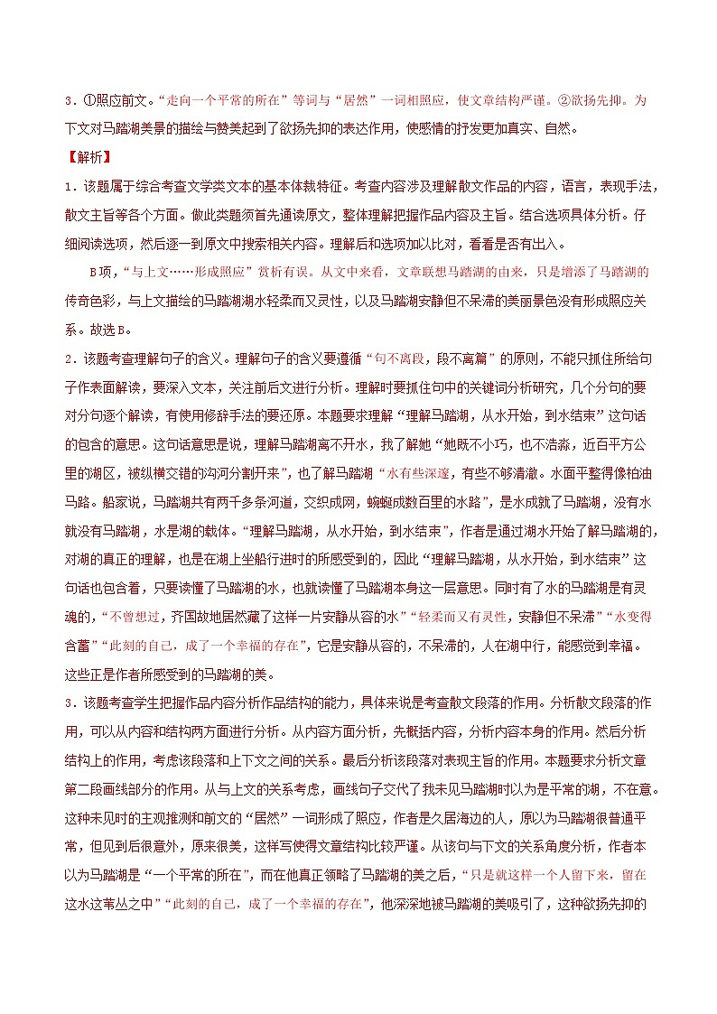 考点15  文学类文本阅读—分析概括散文的结构（限时检测）（解析版）第3页