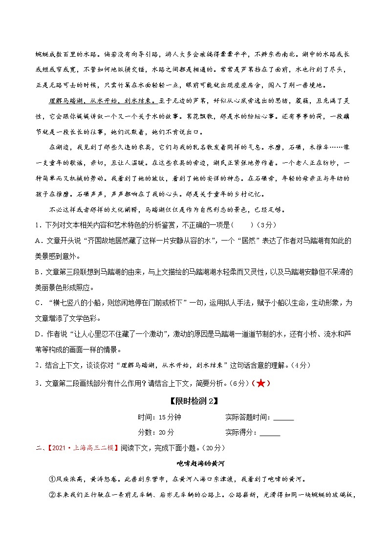 考点15  文学类文本阅读—分析概括散文的结构（限时检测）（原卷板）第2页