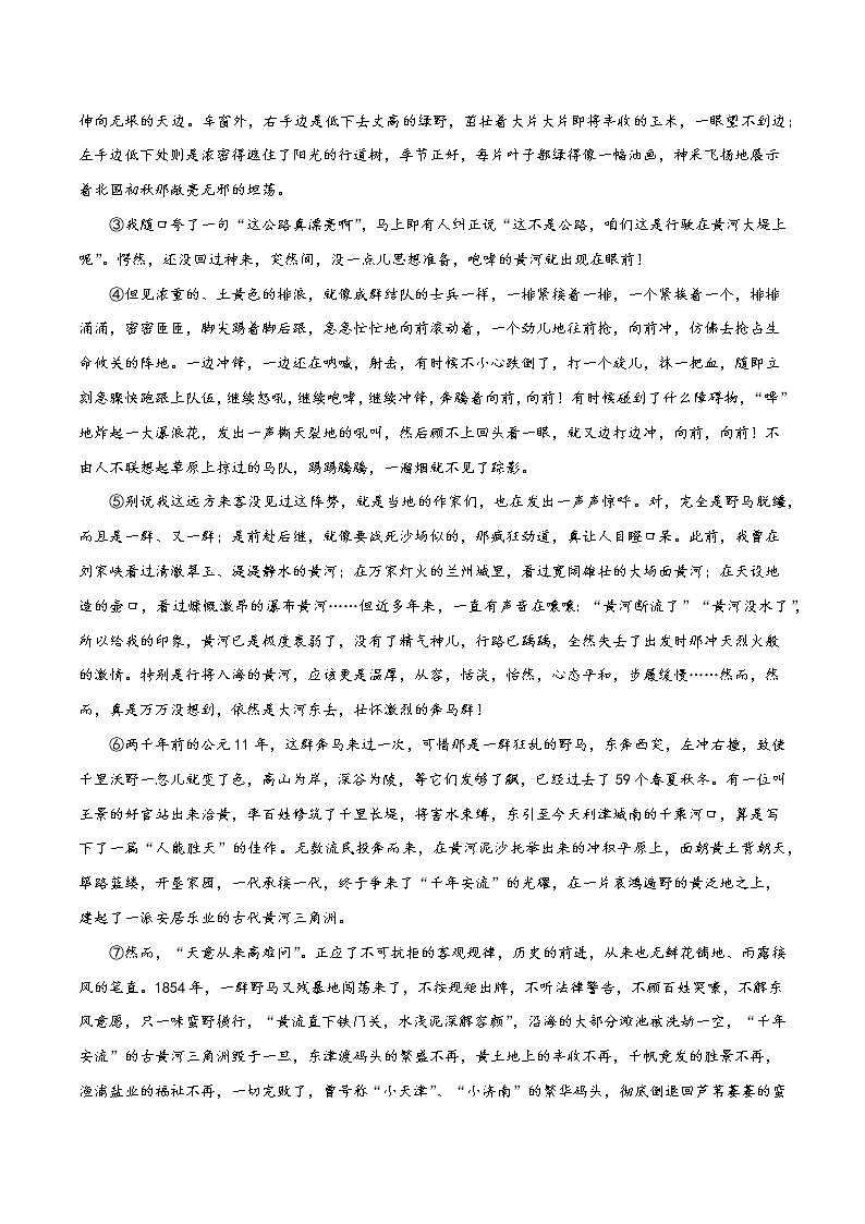 考点15  文学类文本阅读—分析概括散文的结构（限时检测）（原卷板）第3页