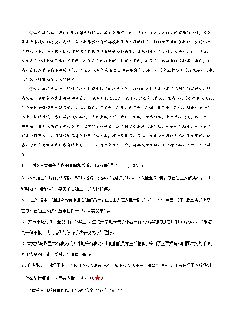 考点16 文学类文本阅读—概括散文的内容要点（限时检测）-2022年高考语文一轮复习讲练测02