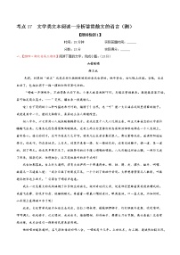 考点17 文学类文本阅读—分析鉴赏散文的语言（限时检测）-2022年高考语文一轮复习讲练测