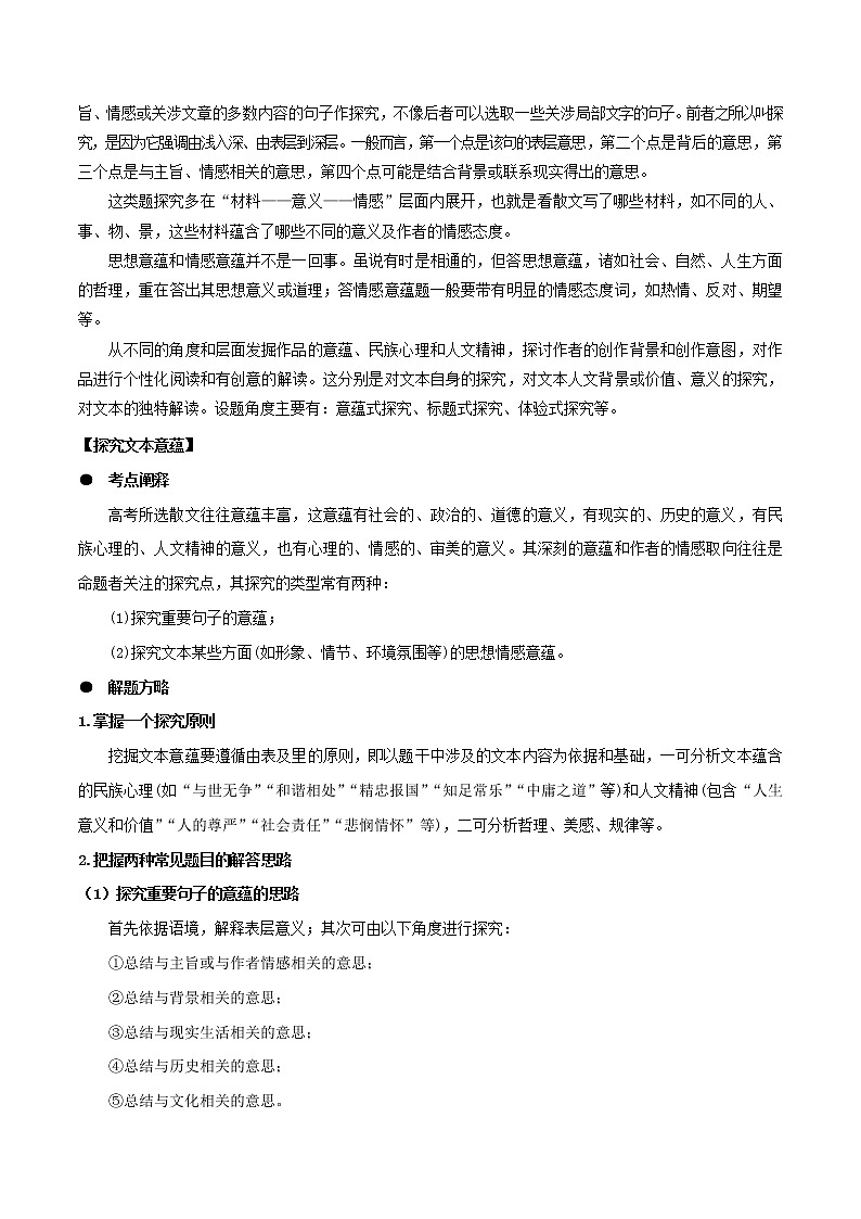 考点21  文学类文本阅读—探究散文的意蕴（讲义）（原卷版）第2页