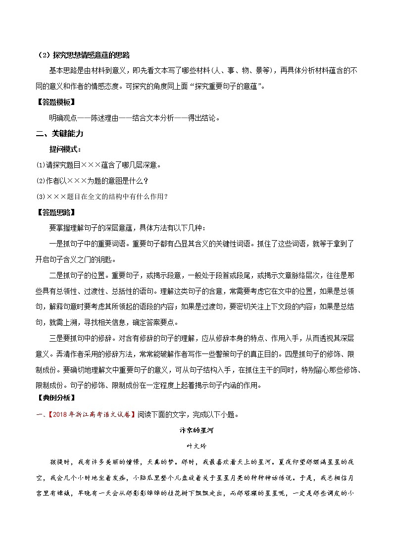 考点21  文学类文本阅读—探究散文的意蕴（讲义）（原卷版）第3页