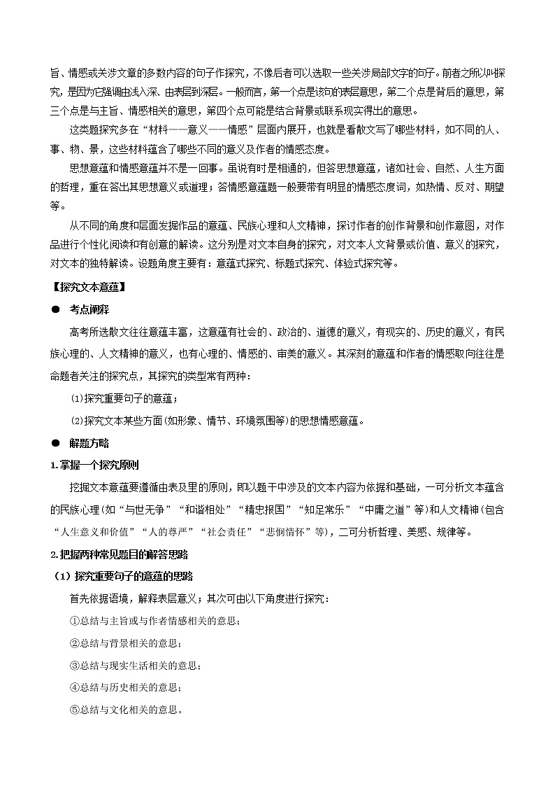 考点21  文学类文本阅读— 探究散文的意蕴（讲义）（解析版）第2页