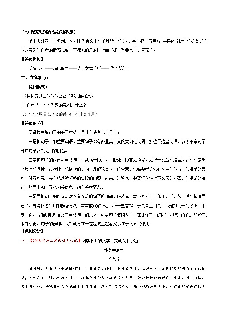 考点21  文学类文本阅读— 探究散文的意蕴（讲义）（解析版）第3页