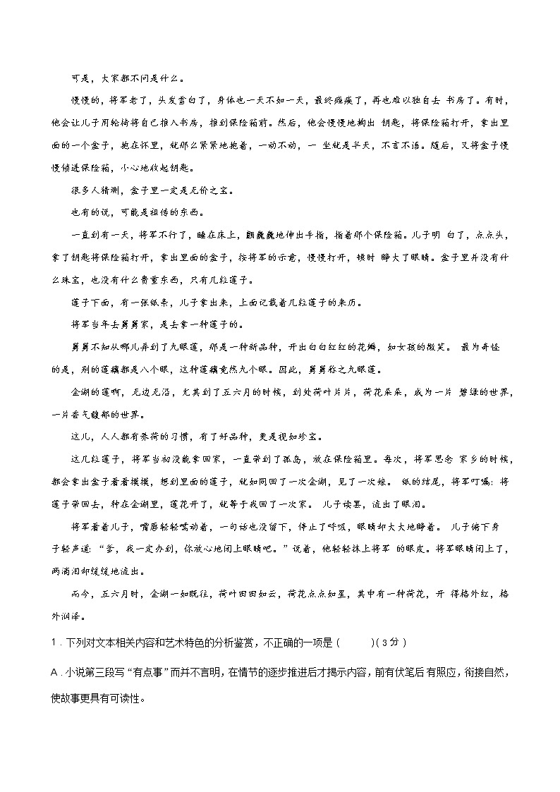 考点11  文学类文本阅读—分析鉴赏小说的环境（限时检测）（解析版）第2页