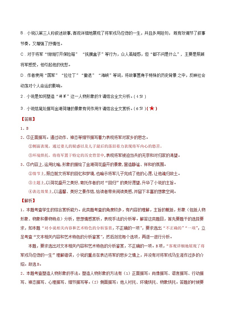 考点11  文学类文本阅读—分析鉴赏小说的环境（限时检测）（解析版）第3页