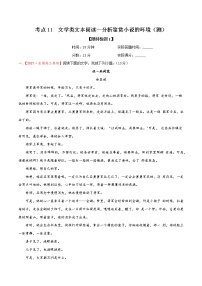 考点25 古诗文阅读—文言文断句（讲义）-2022年高考语文一轮复习讲练测