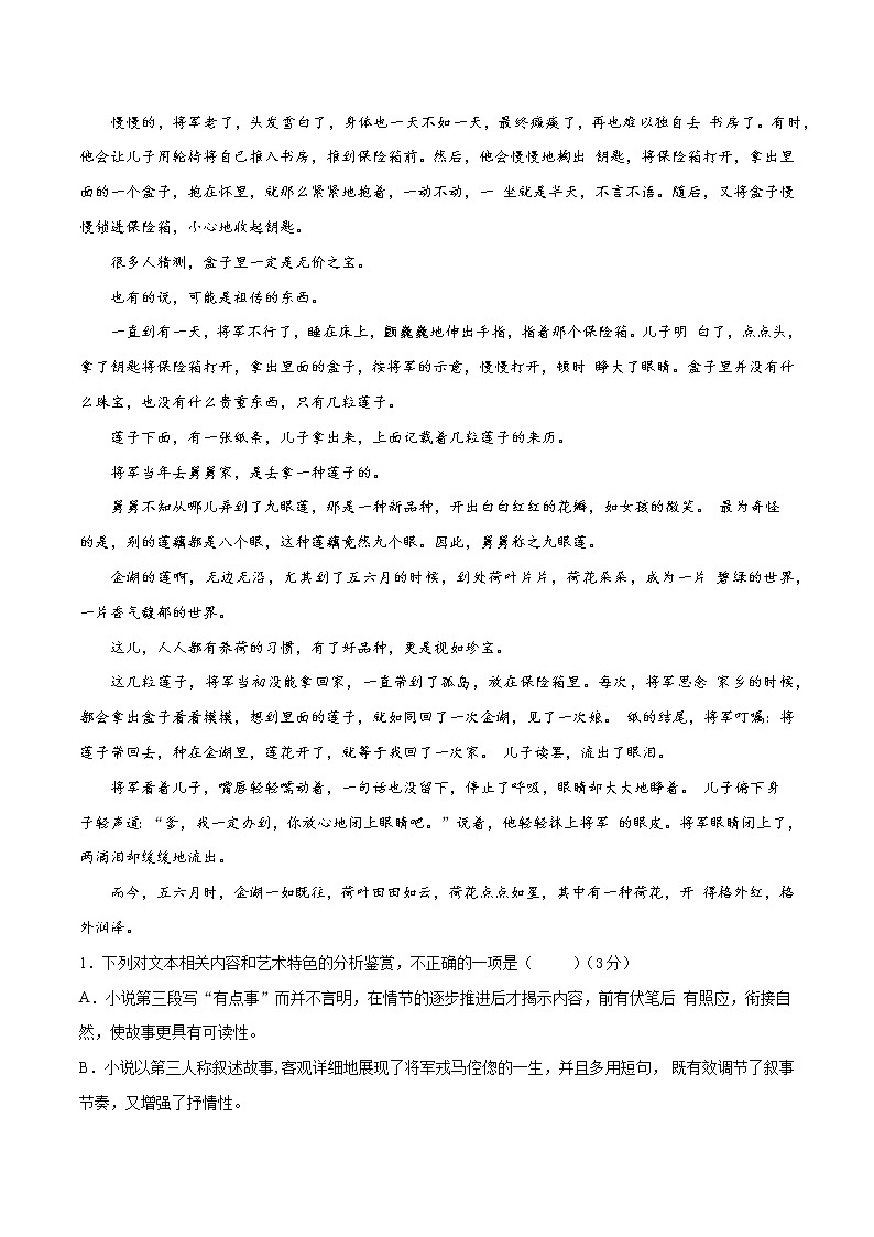 考点11  文学类文本阅读—分析鉴赏小说的环境（限时检测）（原卷板）第2页