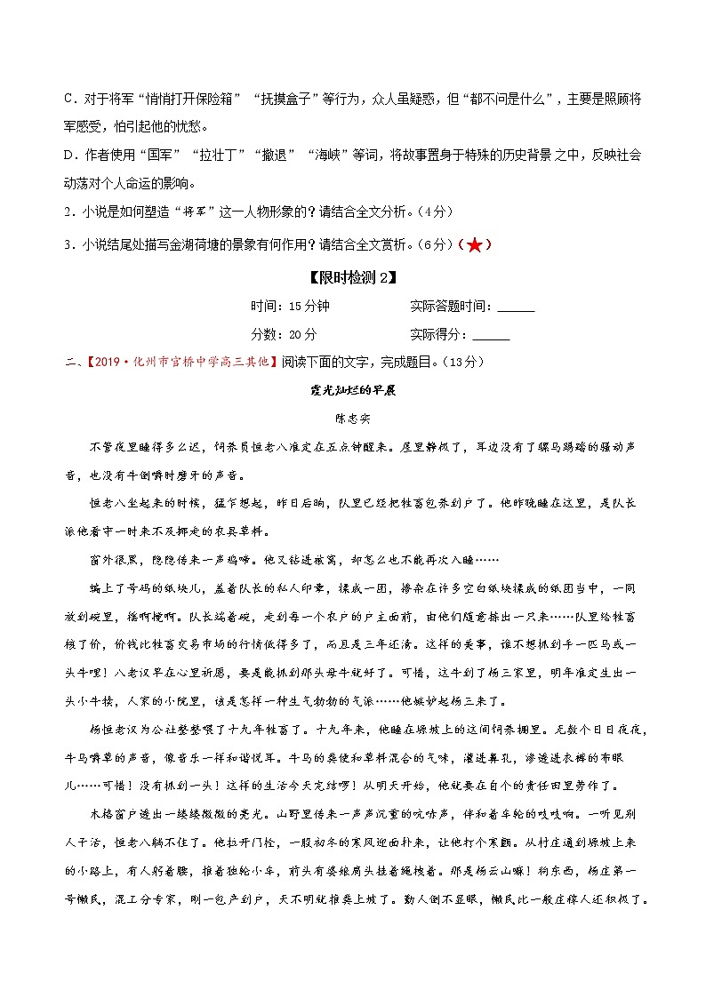 考点11  文学类文本阅读—分析鉴赏小说的环境（限时检测）（原卷板）第3页