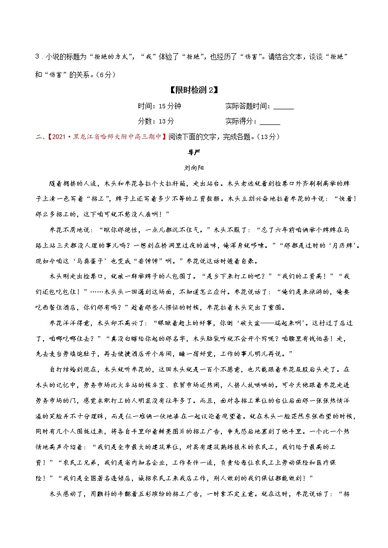 考点13  文学类文本阅读—探究小说的主题意蕴（限时检测）（原卷板）第3页
