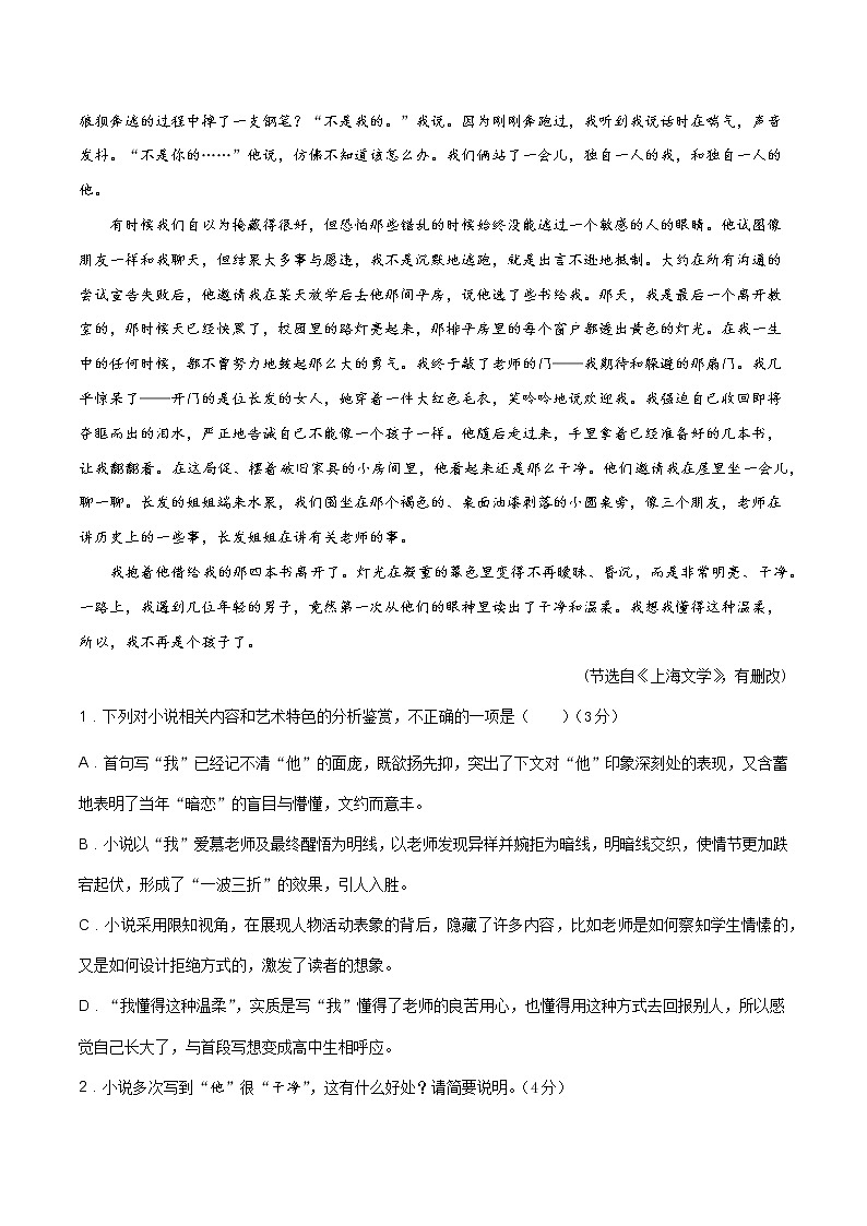 考点13  文学类文本阅读—探究小说的主题意蕴（限时检测）（解析版）第2页