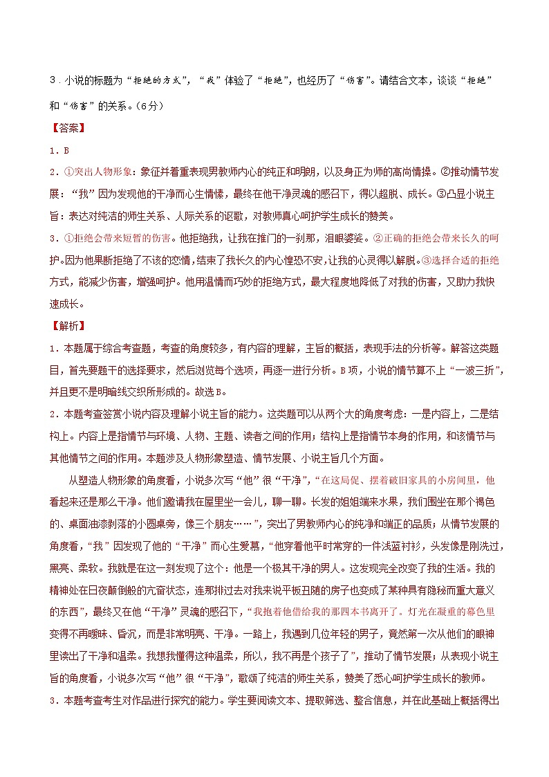 考点13  文学类文本阅读—探究小说的主题意蕴（限时检测）（解析版）第3页
