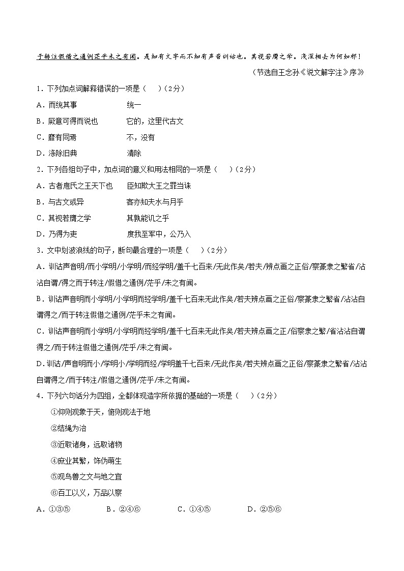 考点29  古诗文阅读—概括分析文本内容（限时检测）（原卷版）第2页