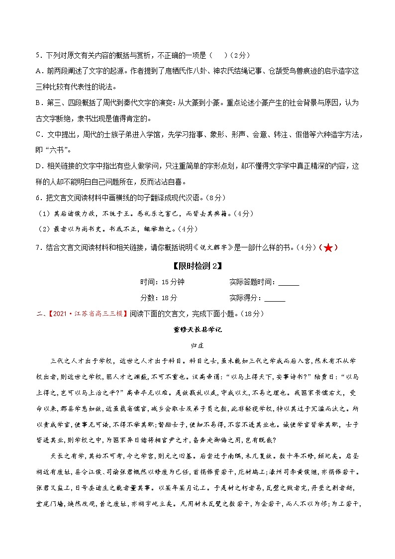 考点29  古诗文阅读—概括分析文本内容（限时检测）（原卷版）第3页