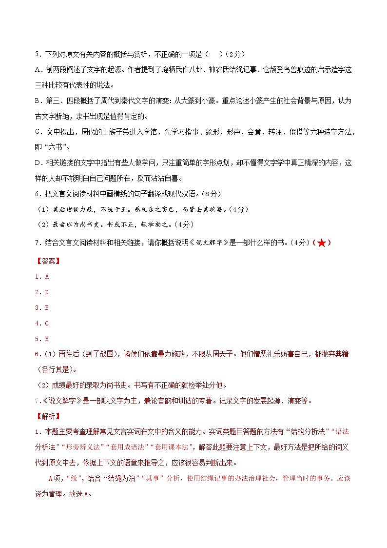 考点29  古诗文阅读—概括分析文本内容（限时检测）（解析版）第3页