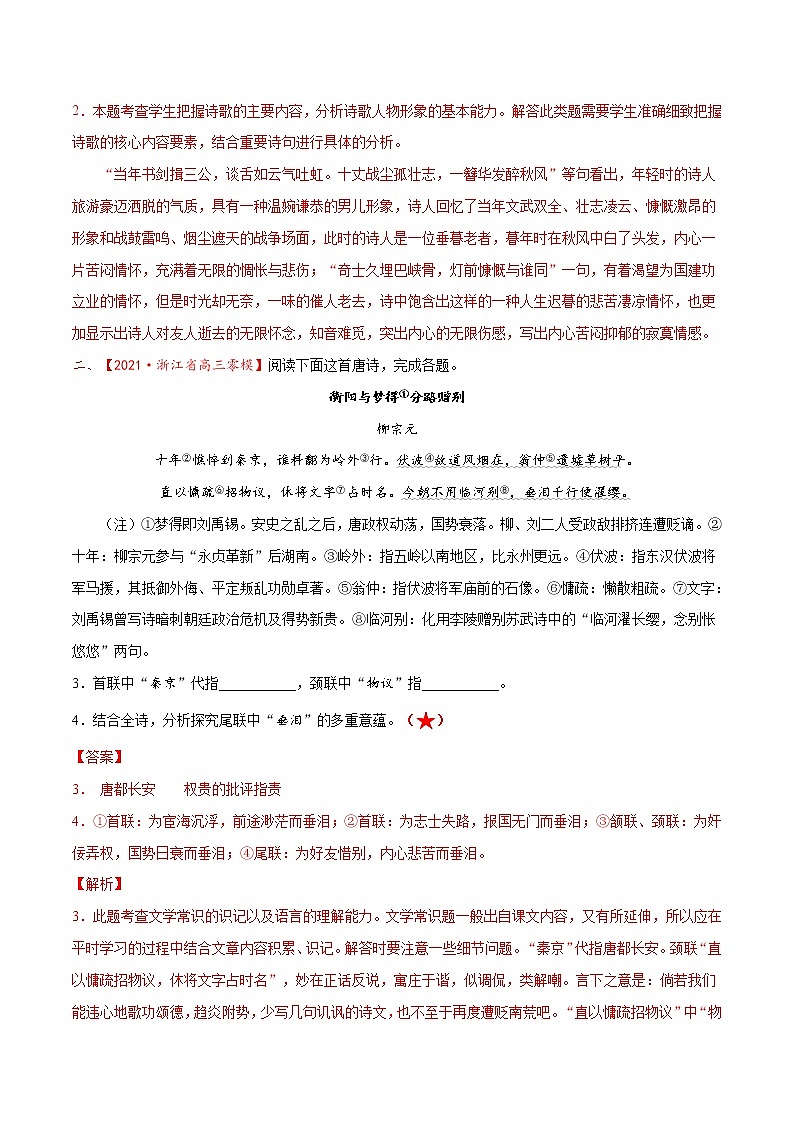 考点30  古诗文阅读—鉴赏古代诗歌的形象（分层练习）（解析版）第2页