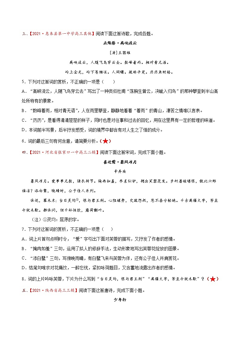 考点30  古诗文阅读—鉴赏古代诗歌的形象（分层练习）（原卷版）第2页