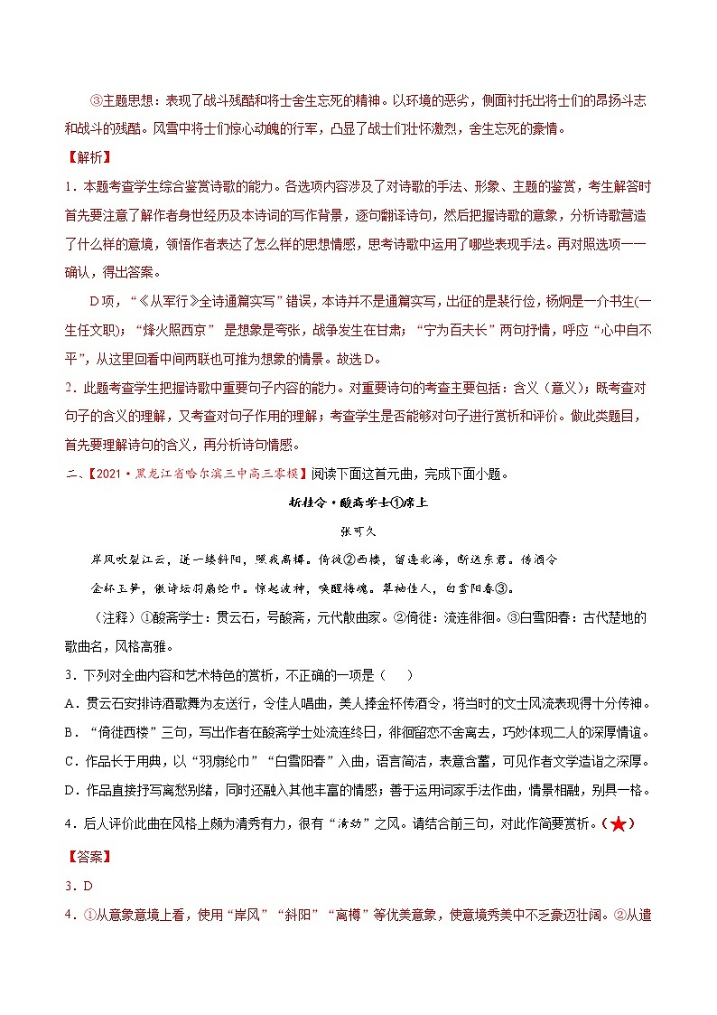 考点31 古诗文阅读—鉴赏古代诗歌的语言（分层练习）-2022年高考语文一轮复习讲练测02