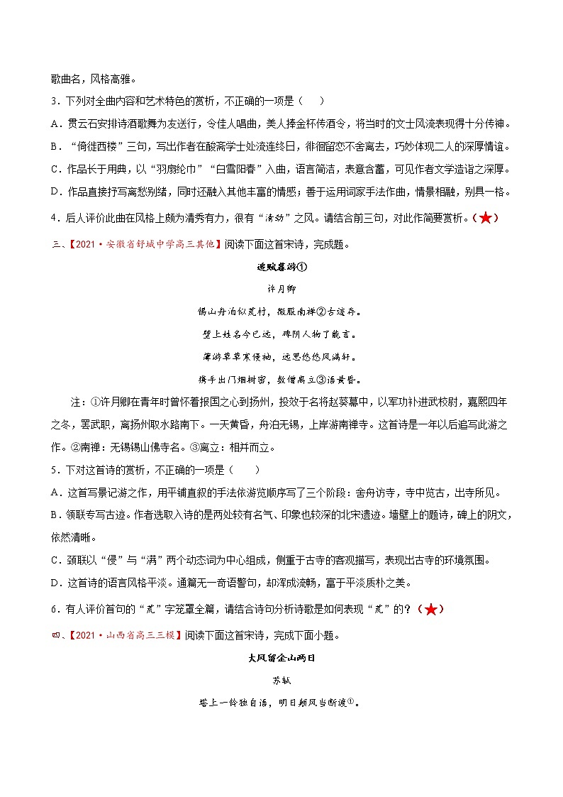考点31 古诗文阅读—鉴赏古代诗歌的语言（分层练习）-2022年高考语文一轮复习讲练测02