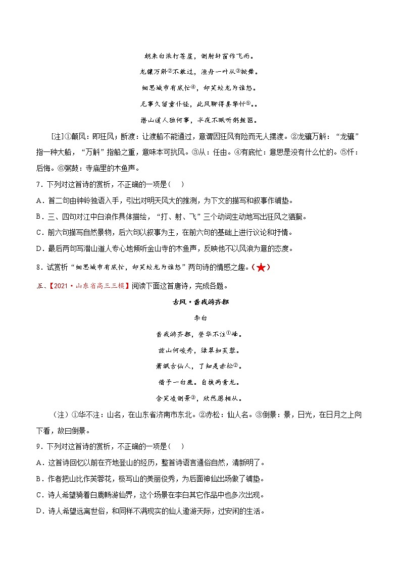 考点31 古诗文阅读—鉴赏古代诗歌的语言（分层练习）-2022年高考语文一轮复习讲练测03