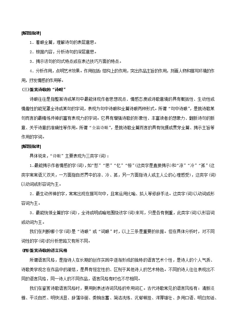 考点31 古诗文阅读—鉴赏古代诗歌的语言（讲义）-2022年高考语文一轮复习讲练测02