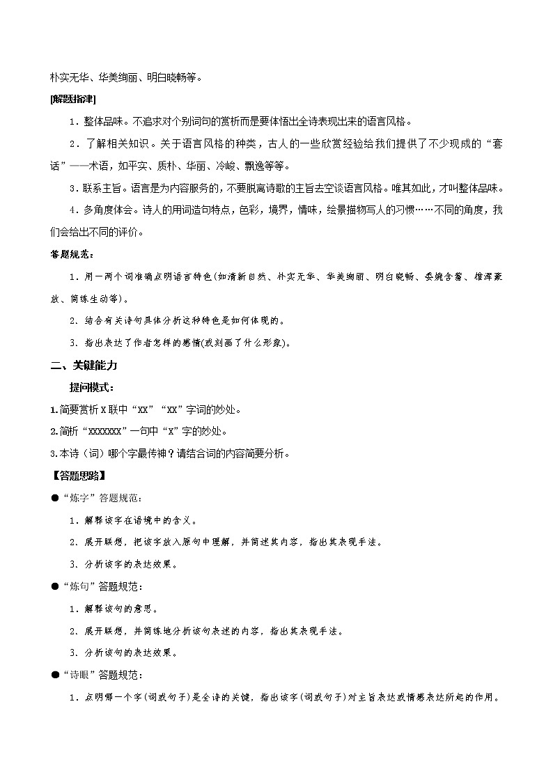 考点31 古诗文阅读—鉴赏古代诗歌的语言（讲义）-2022年高考语文一轮复习讲练测03