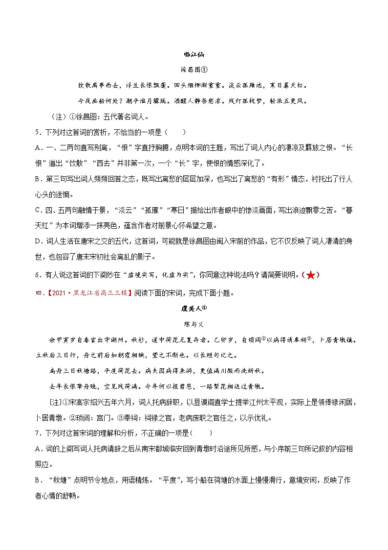 考点32 古诗文阅读—鉴赏古代诗歌的表达技巧（分层练习）-2022年高考语文一轮复习讲练测02
