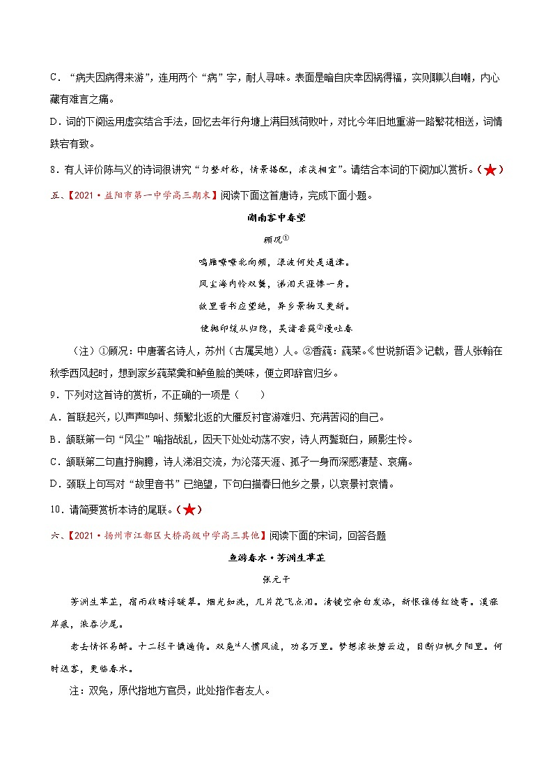 考点32 古诗文阅读—鉴赏古代诗歌的表达技巧（分层练习）-2022年高考语文一轮复习讲练测03