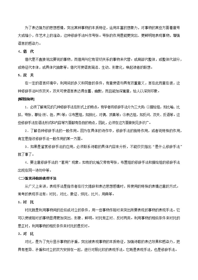 考点32 古诗文阅读—鉴赏古代诗歌的表达技巧（讲义）-2022年高考语文一轮复习讲练测02
