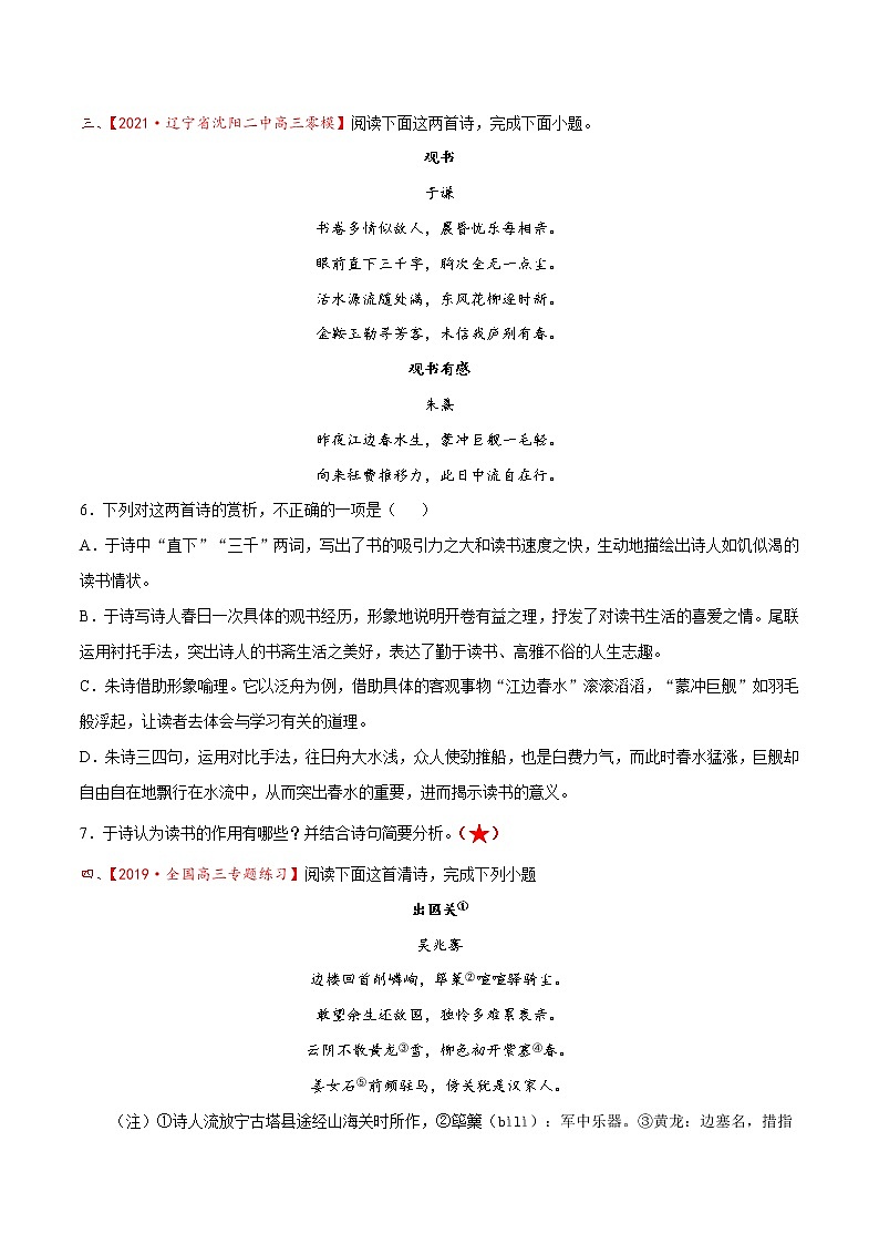 考点33  古诗文阅读—分析评价古代诗歌的思想内容及作者的观点态度（分层练习）（原卷版）第2页