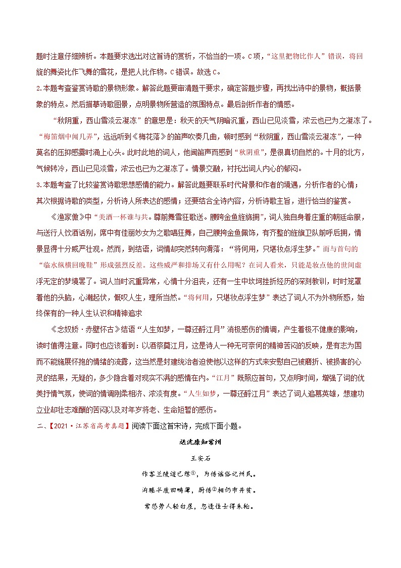 考点33  古诗文阅读—分析评价古代诗歌的思想内容及作者的观点态度（分层练习）（解析版）第2页