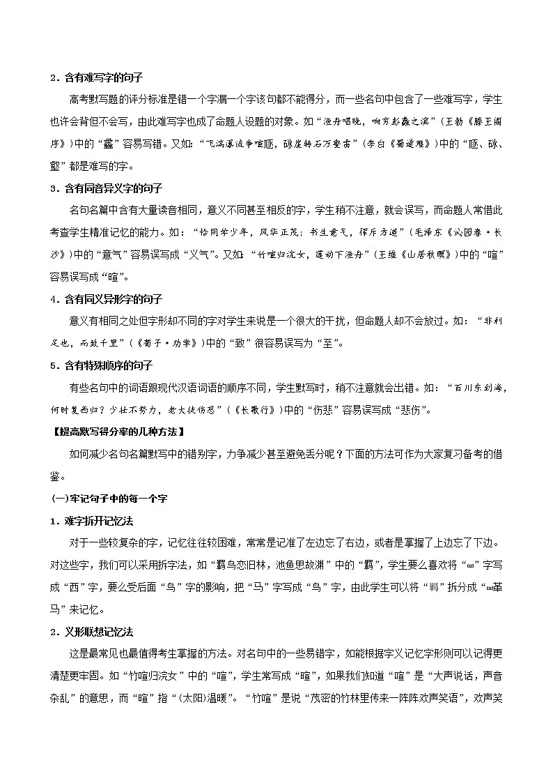 考点34  古诗文阅读—名句名篇默写（讲义）（原卷版）第2页