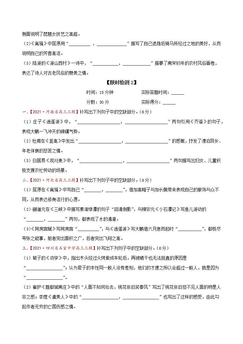 考点34 古诗文阅读—名句名篇默写（限时检测）-2022年高考语文一轮复习讲练测02