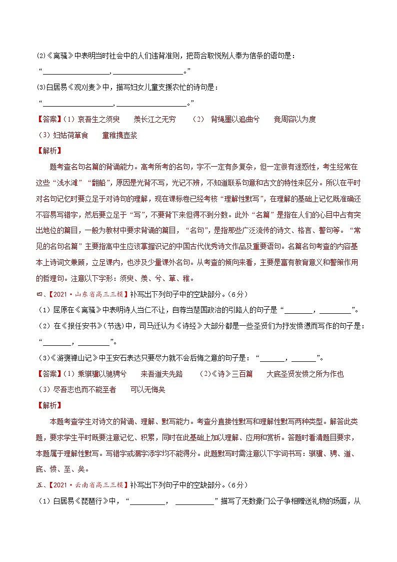 考点34 古诗文阅读—名句名篇默写（限时检测）-2022年高考语文一轮复习讲练测02