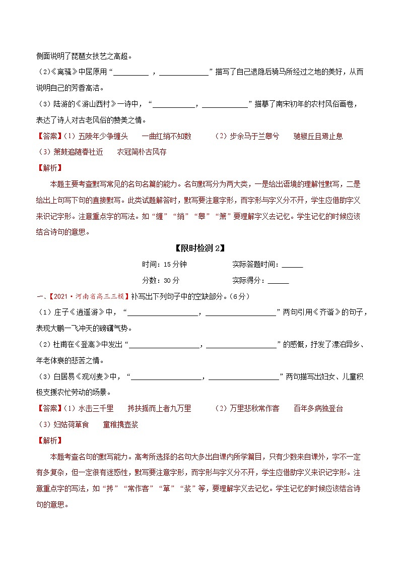 考点34 古诗文阅读—名句名篇默写（限时检测）-2022年高考语文一轮复习讲练测03