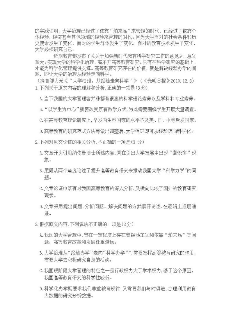 河南省六市—周口市2020届高三4月第一次模拟调研试题（一模）语文试题含答案02