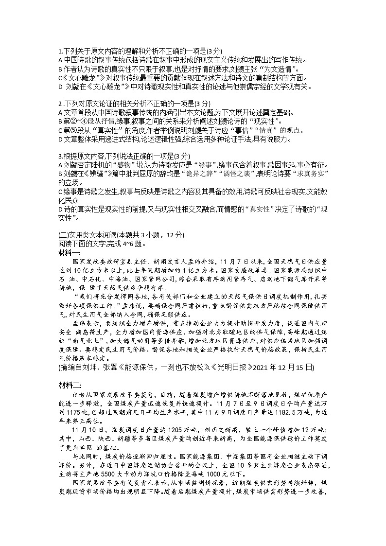 黑龙江省齐齐哈尔市2022届高三第一次模拟考试（一模）语文试题含答案02